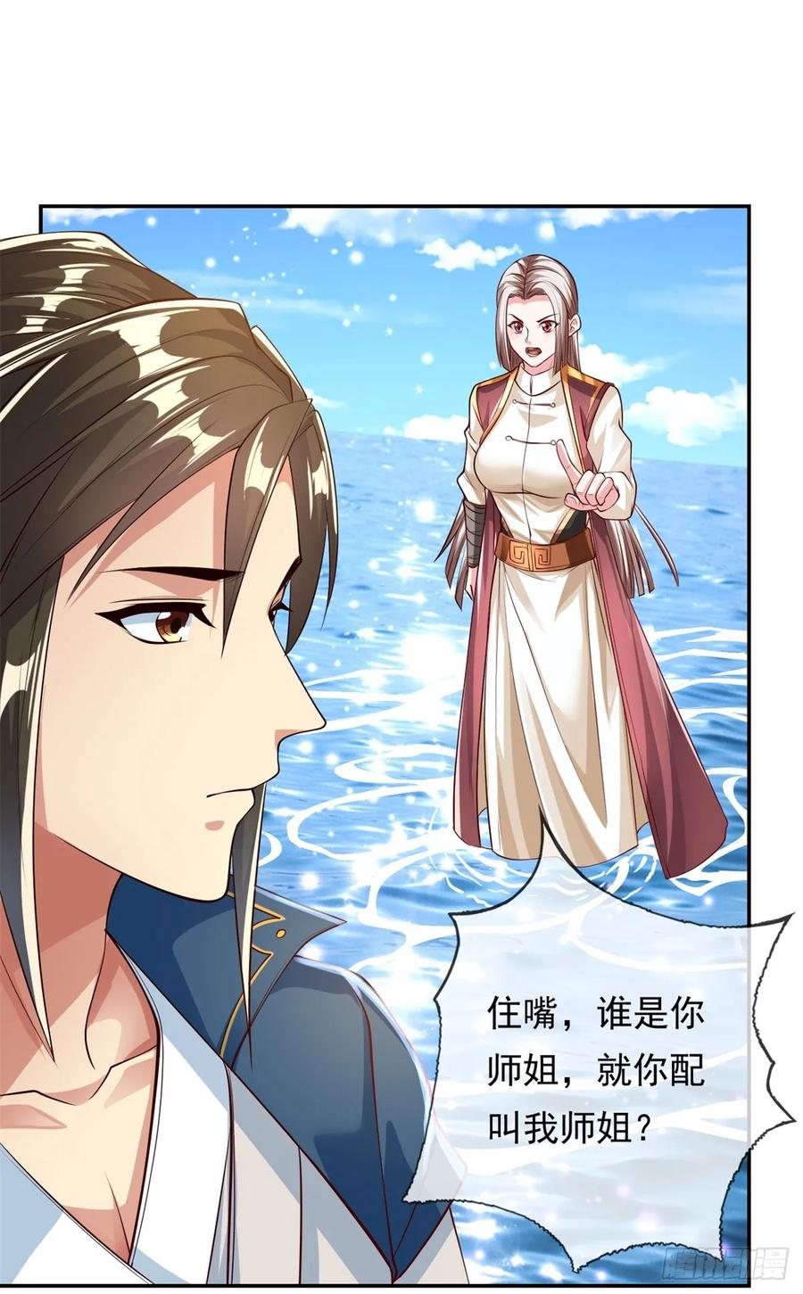 我可以无限顿悟 第23话 可爱的人 第6页