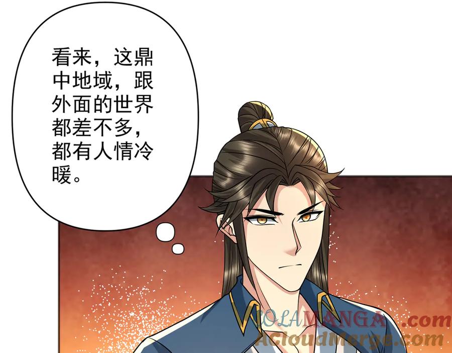 我可以无限顿悟 第252话 黄雀在后 第34页