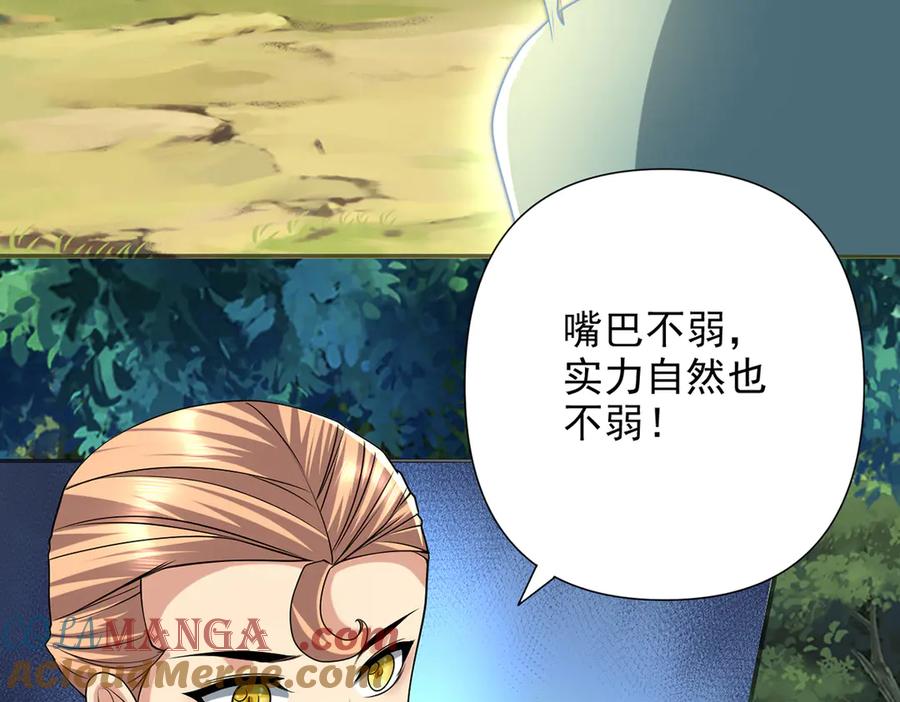 我可以无限顿悟 第252话 黄雀在后 第25页