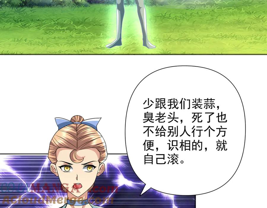 我可以无限顿悟 第252话 黄雀在后 第22页