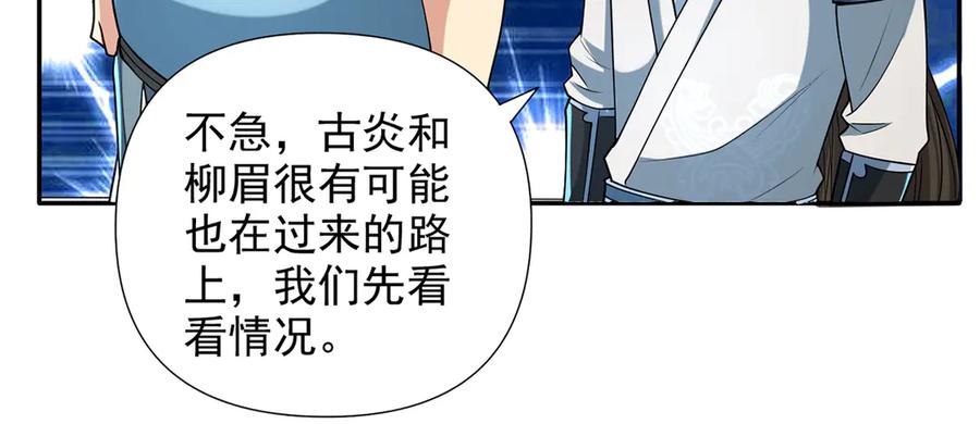 我可以无限顿悟 第252话 黄雀在后 第18页