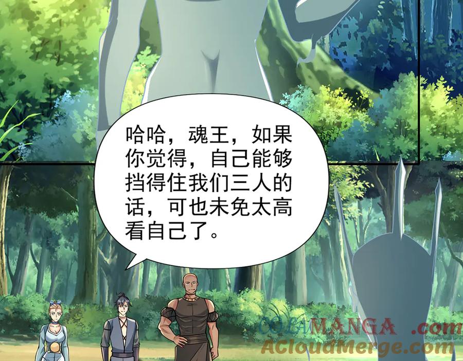 我可以无限顿悟 第252话 黄雀在后 第7页