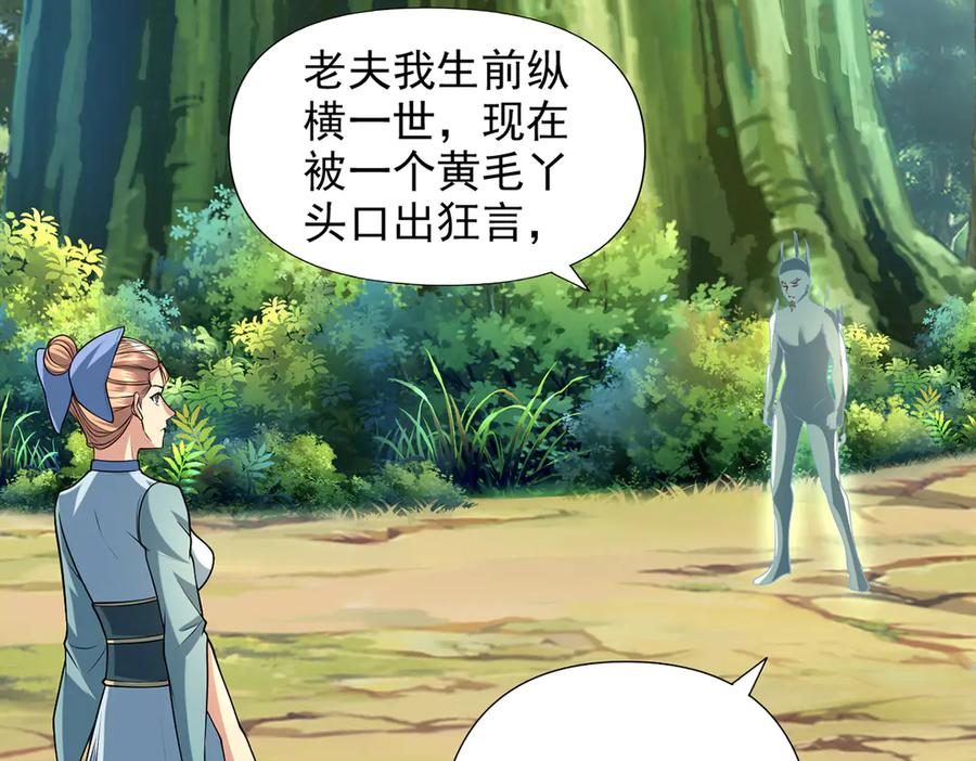 我可以无限顿悟 第252话 黄雀在后 第27页