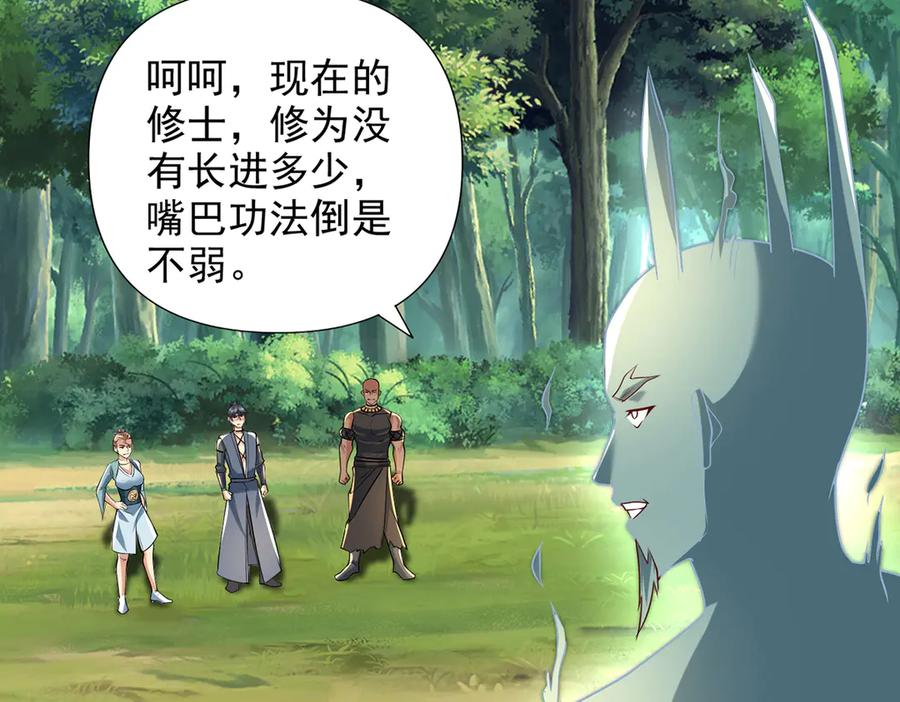 我可以无限顿悟 第252话 黄雀在后 第24页