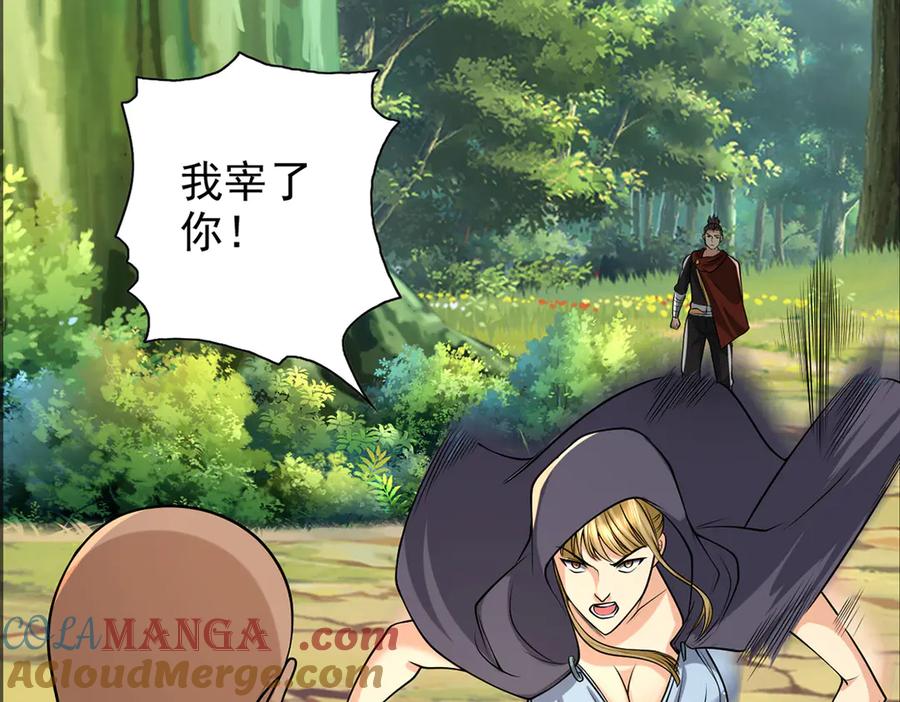 我可以无限顿悟 第253话 挺巧，我们也是两个人 第4页
