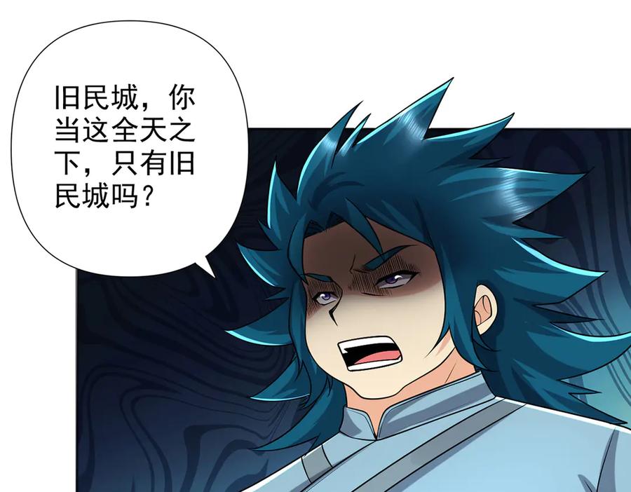 我可以无限顿悟 第253话 挺巧，我们也是两个人 第17页