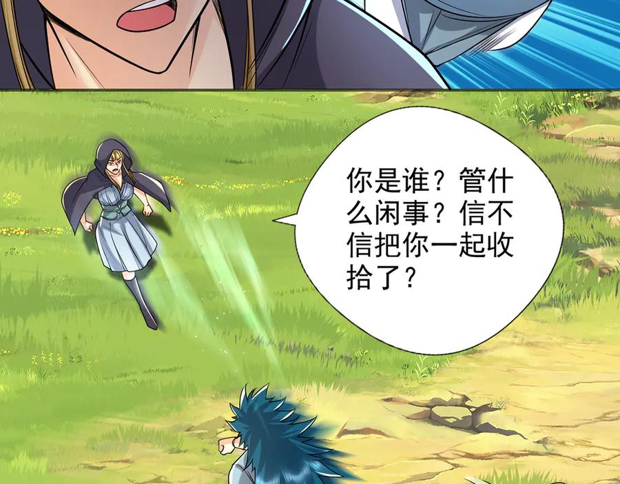 我可以无限顿悟 第253话 挺巧，我们也是两个人 第12页