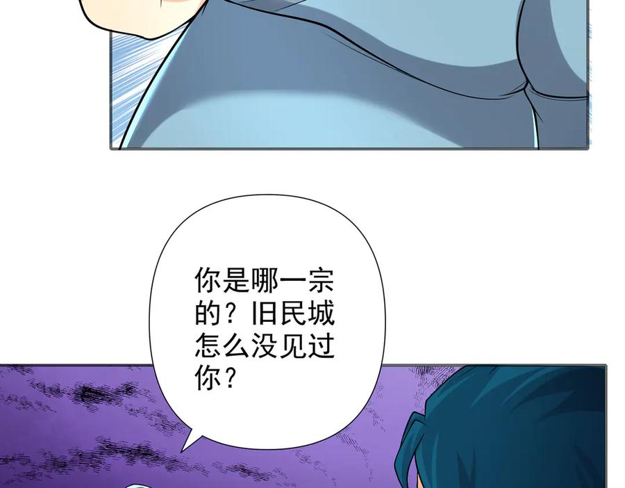 我可以无限顿悟 第253话 挺巧，我们也是两个人 第15页