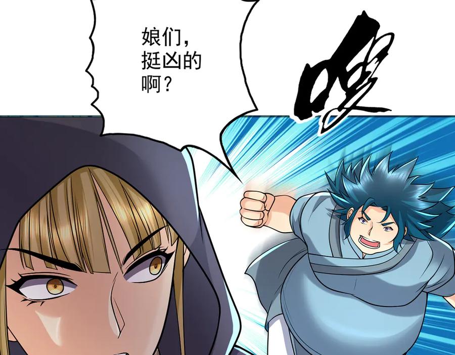 我可以无限顿悟 第253话 挺巧，我们也是两个人 第11页
