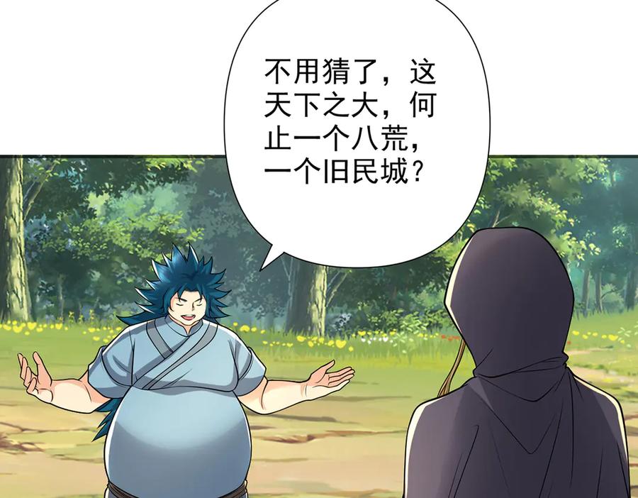 我可以无限顿悟 第253话 挺巧，我们也是两个人 第21页