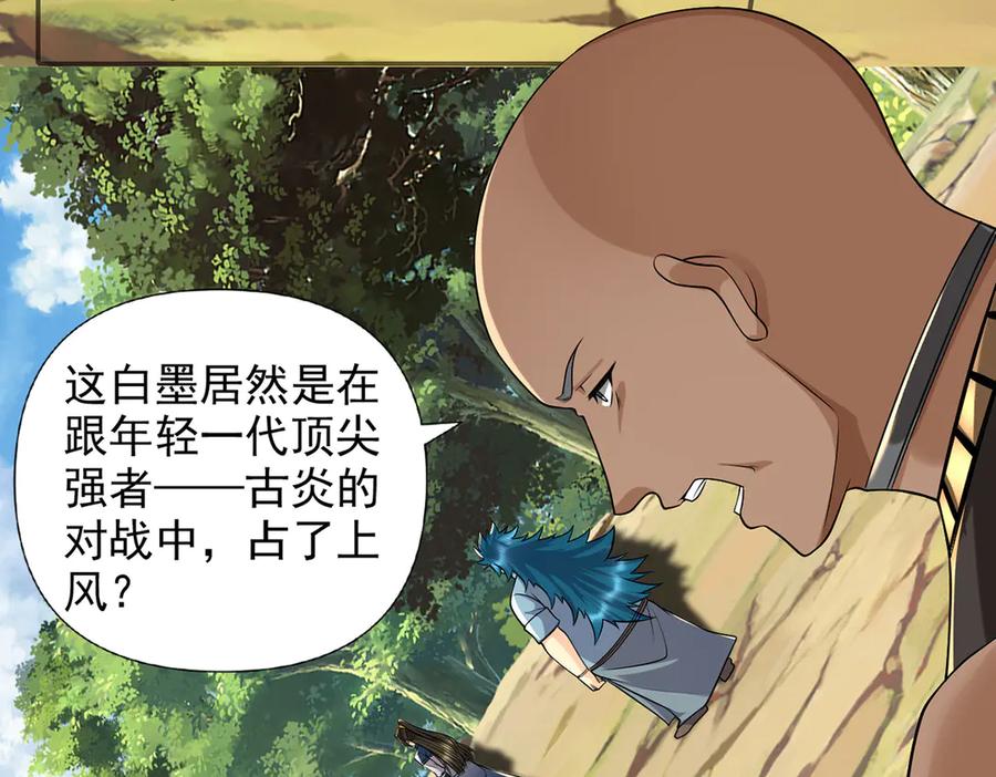 我可以无限顿悟 第253话 挺巧，我们也是两个人 第50页