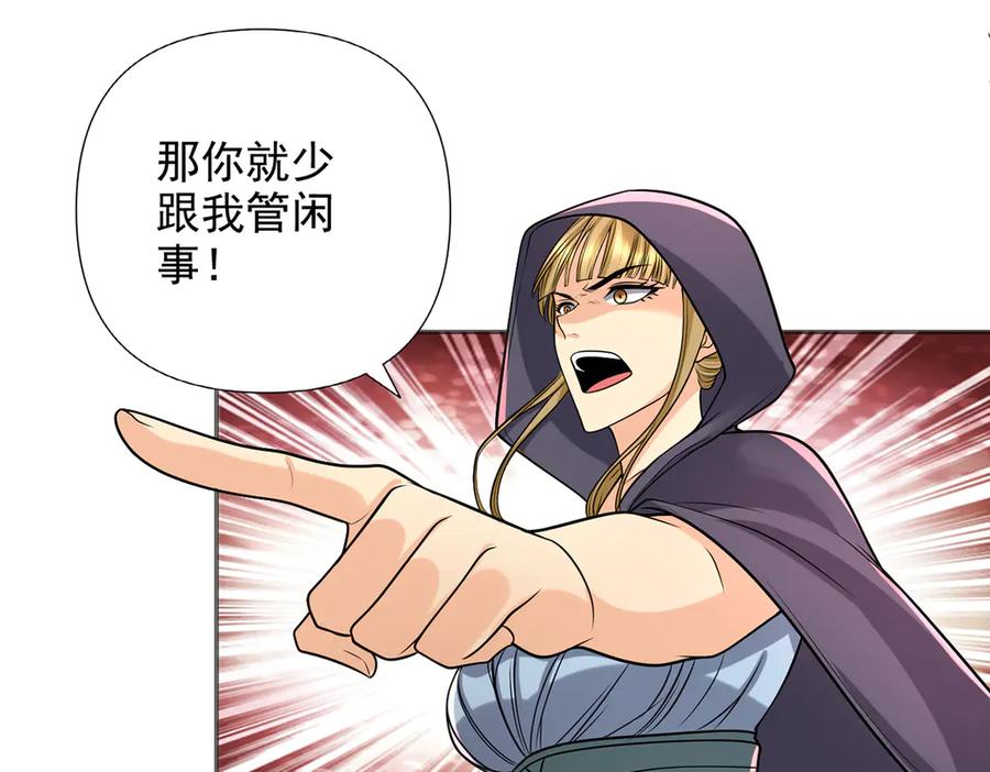 我可以无限顿悟 第253话 挺巧，我们也是两个人 第23页
