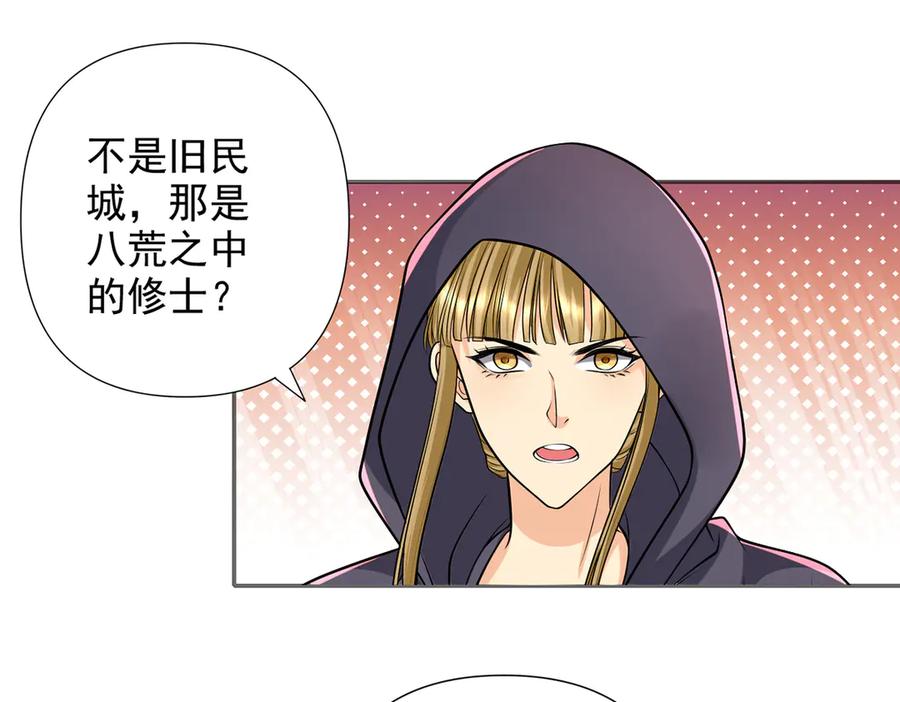 我可以无限顿悟 第253话 挺巧，我们也是两个人 第20页