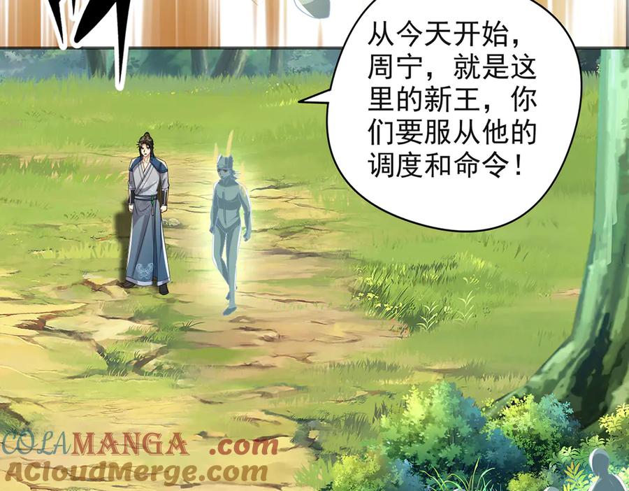 我可以无限顿悟 第255话 新任魂王 第10页