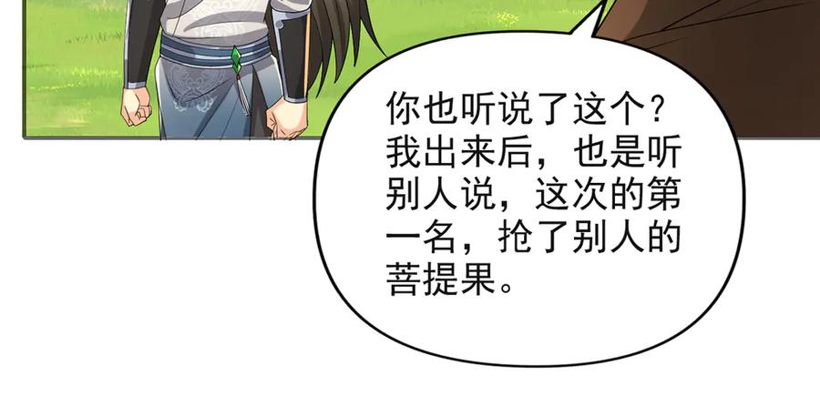 我可以无限顿悟 第255话 新任魂王 第30页