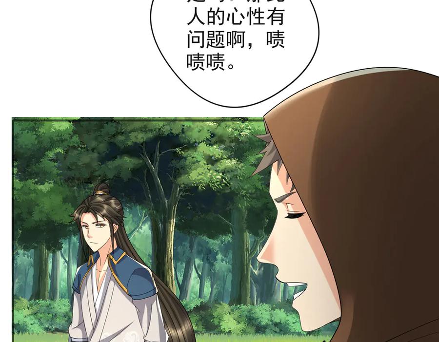 我可以无限顿悟 第255话 新任魂王 第29页