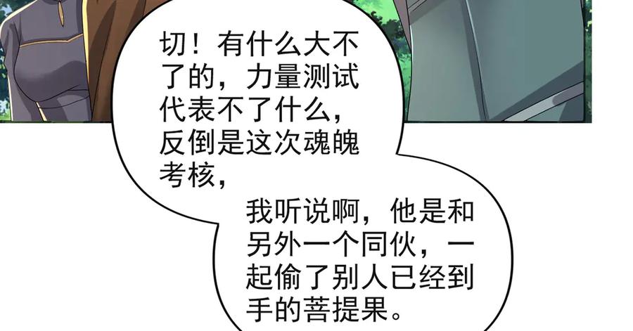 我可以无限顿悟 第255话 新任魂王 第27页