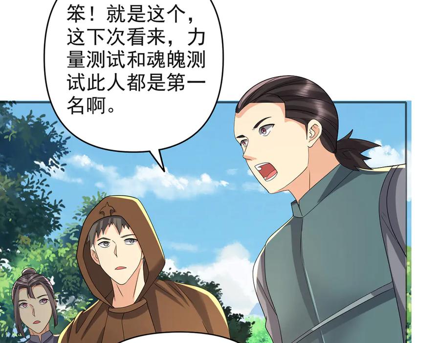 我可以无限顿悟 第255话 新任魂王 第26页