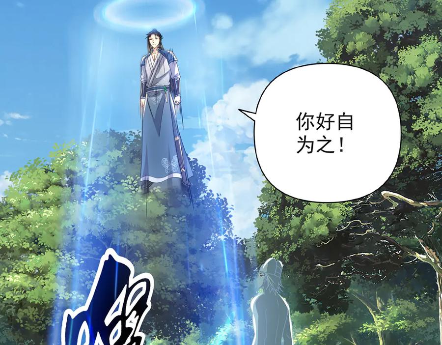 我可以无限顿悟 第255话 新任魂王 第18页