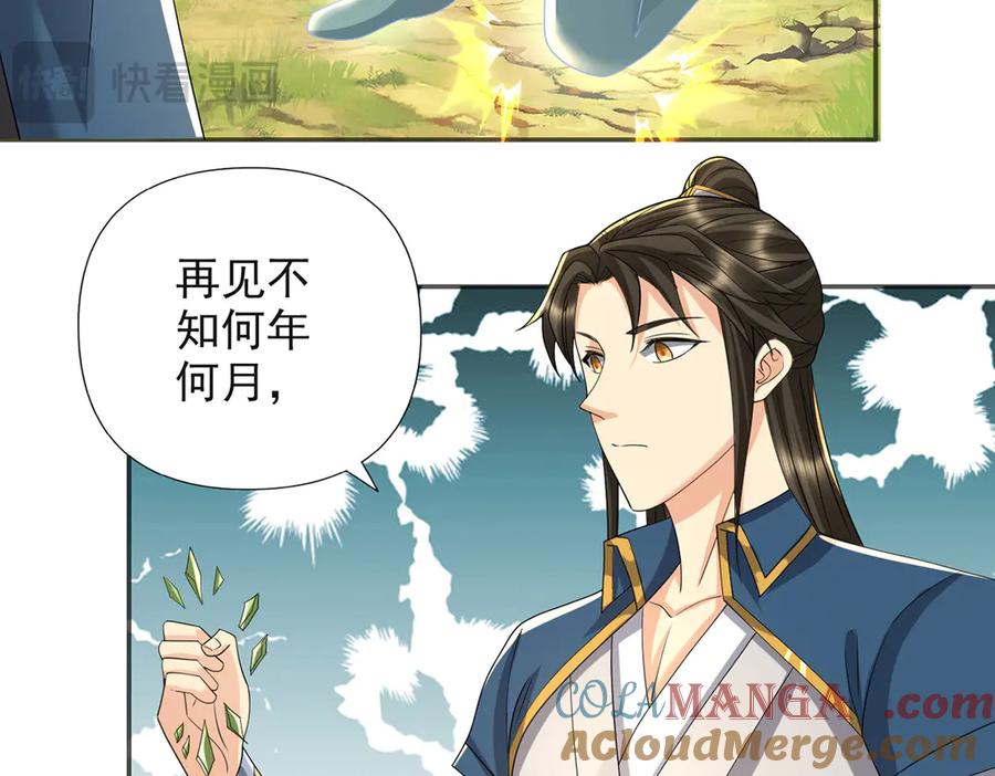 我可以无限顿悟 第255话 新任魂王 第16页