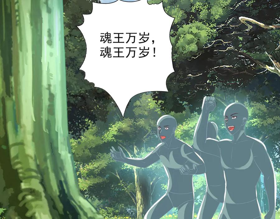 我可以无限顿悟 第255话 新任魂王 第12页