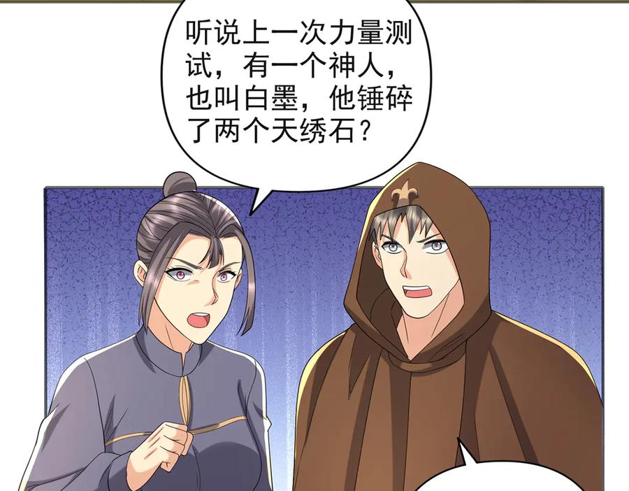 我可以无限顿悟 第255话 新任魂王 第24页