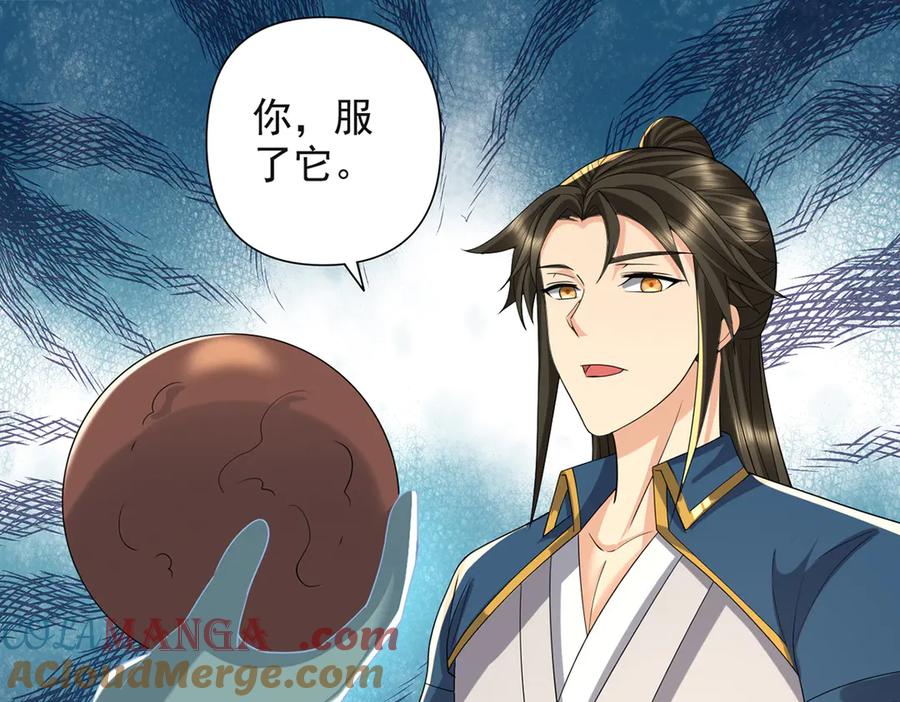 我可以无限顿悟 第255话 新任魂王 第4页