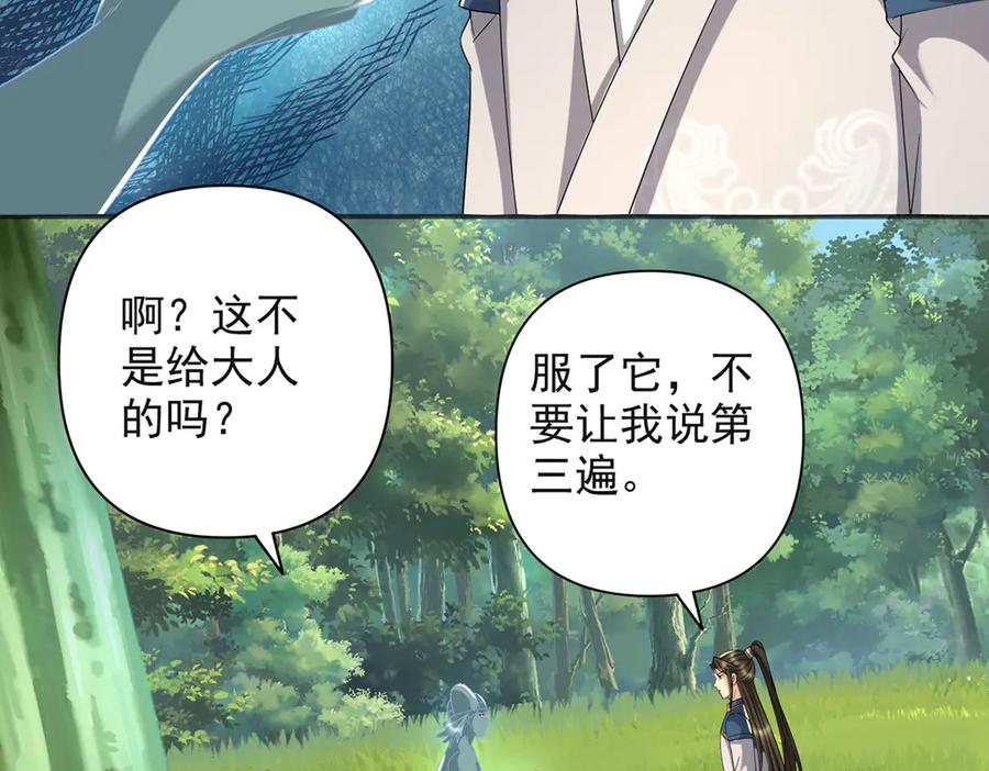 我可以无限顿悟 第255话 新任魂王 第5页