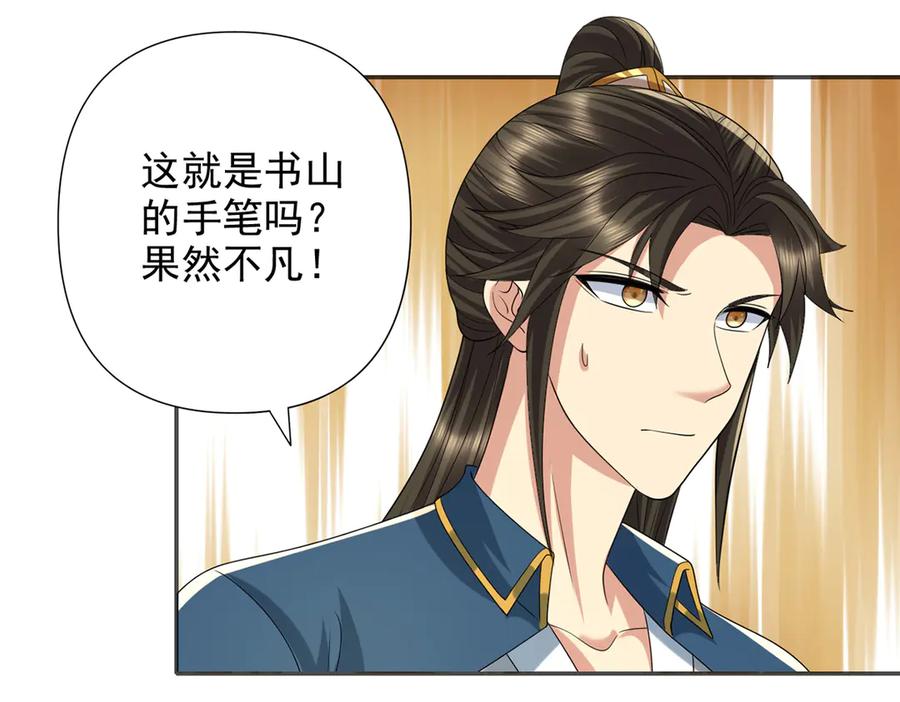 我可以无限顿悟 第257话 书山手笔，当真不凡 第51页