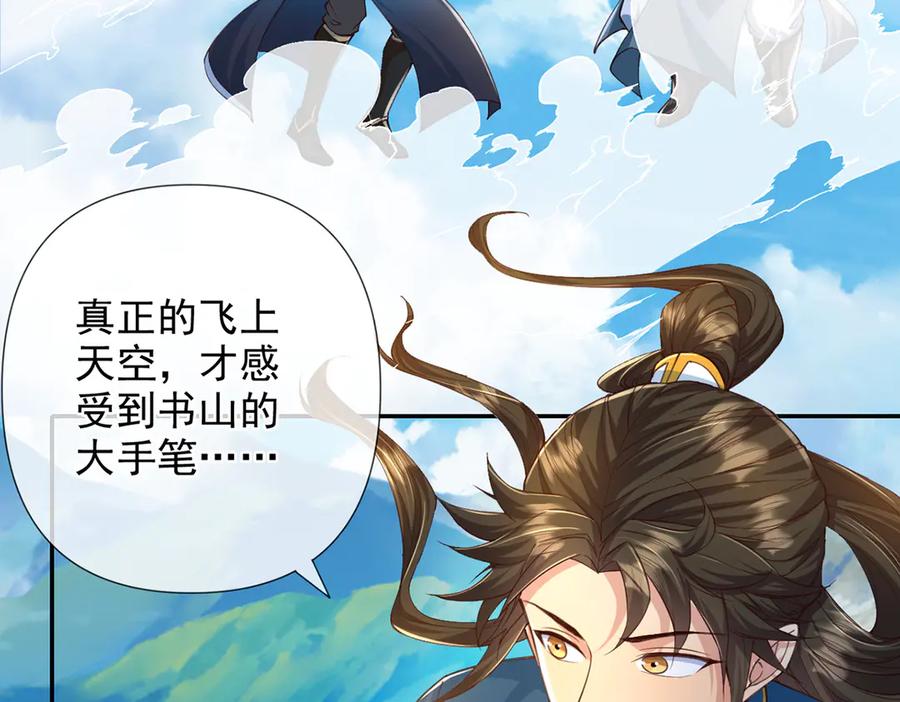 我可以无限顿悟 第257话 书山手笔，当真不凡 第12页