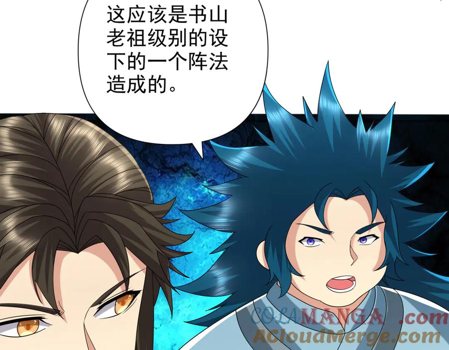 我可以无限顿悟 第257话 书山手笔，当真不凡 第49页