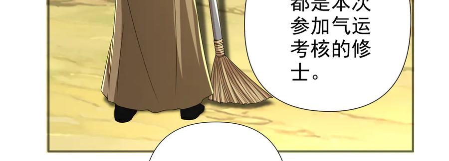 我可以无限顿悟 第257话 书山手笔，当真不凡 第36页