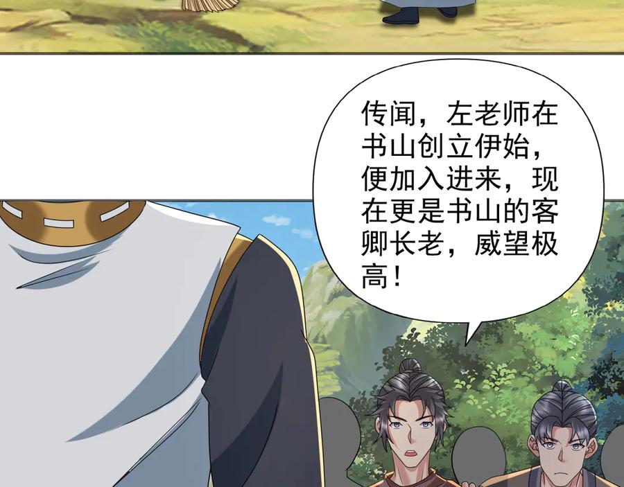 我可以无限顿悟 第257话 书山手笔，当真不凡 第38页