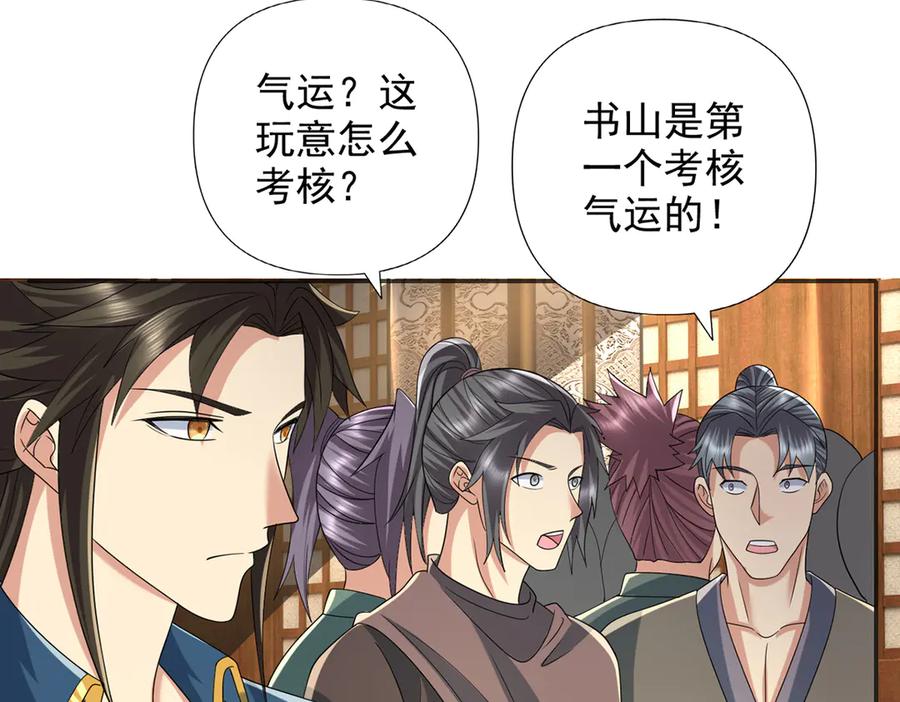 我可以无限顿悟 第257话 书山手笔，当真不凡 第54页