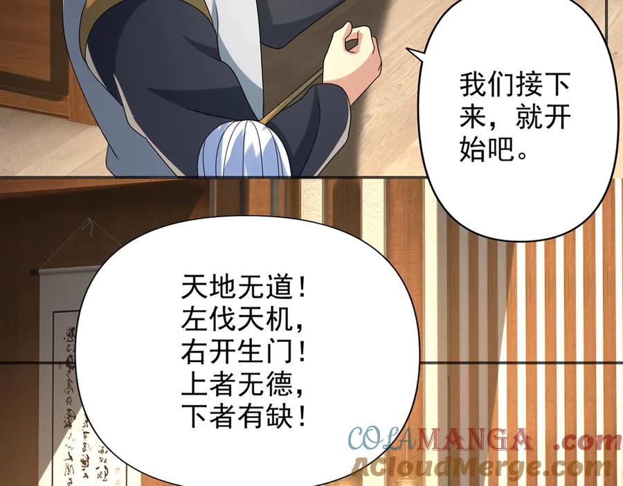 我可以无限顿悟 第257话 书山手笔，当真不凡 第61页