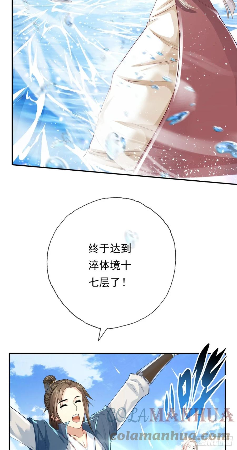 我可以无限顿悟 第24话 前无古人 第3页