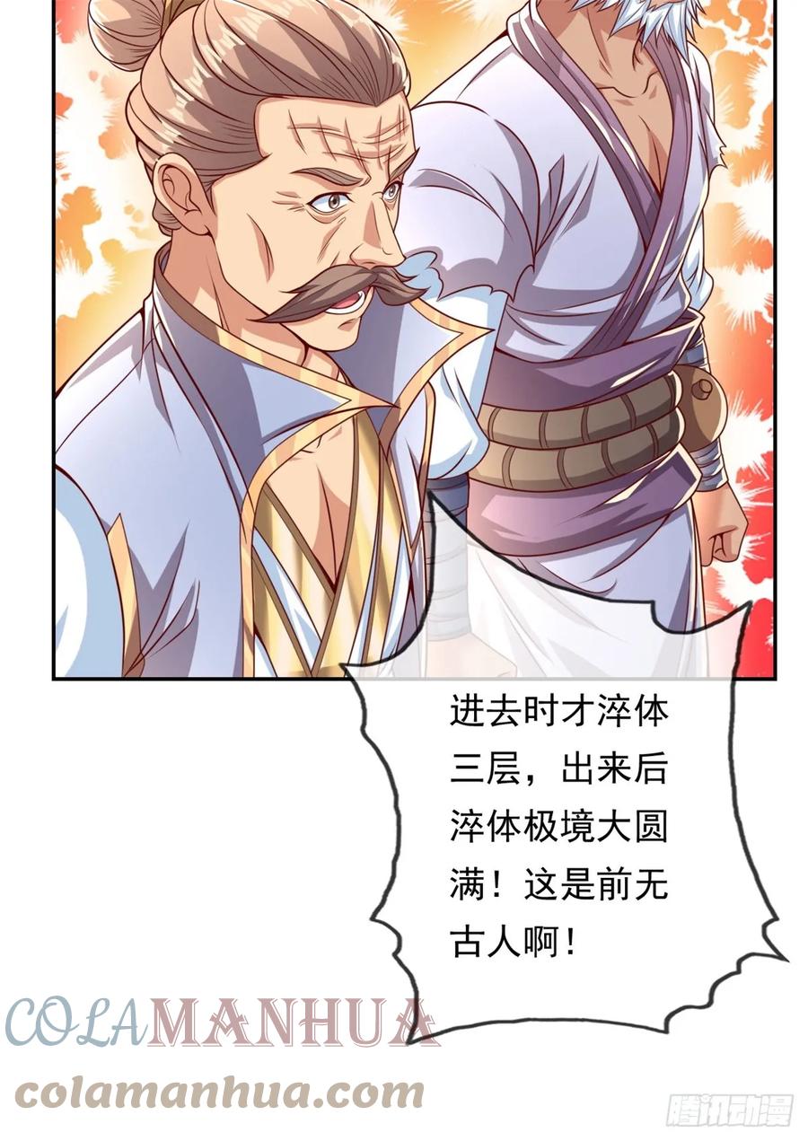 我可以无限顿悟 第24话 前无古人 第31页