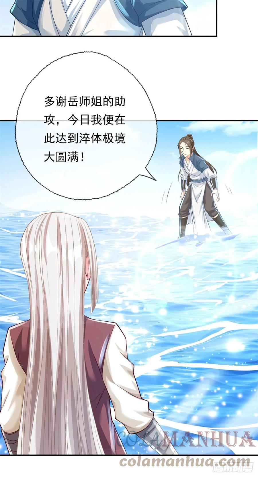 我可以无限顿悟 第24话 前无古人 第7页