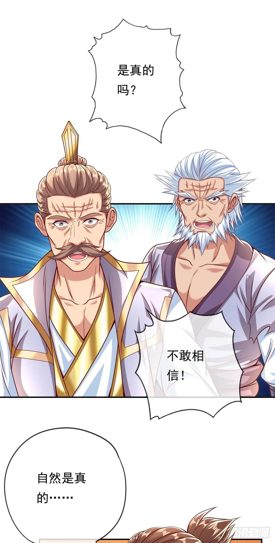 我可以无限顿悟 第24话 前无古人 第26页