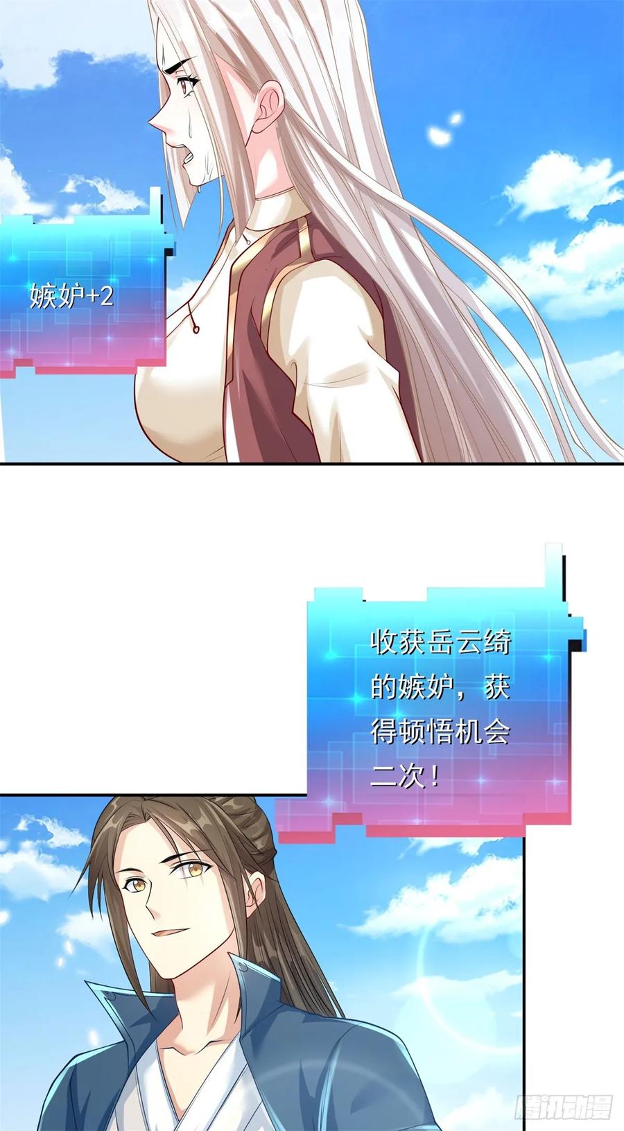 我可以无限顿悟 第24话 前无古人 第6页