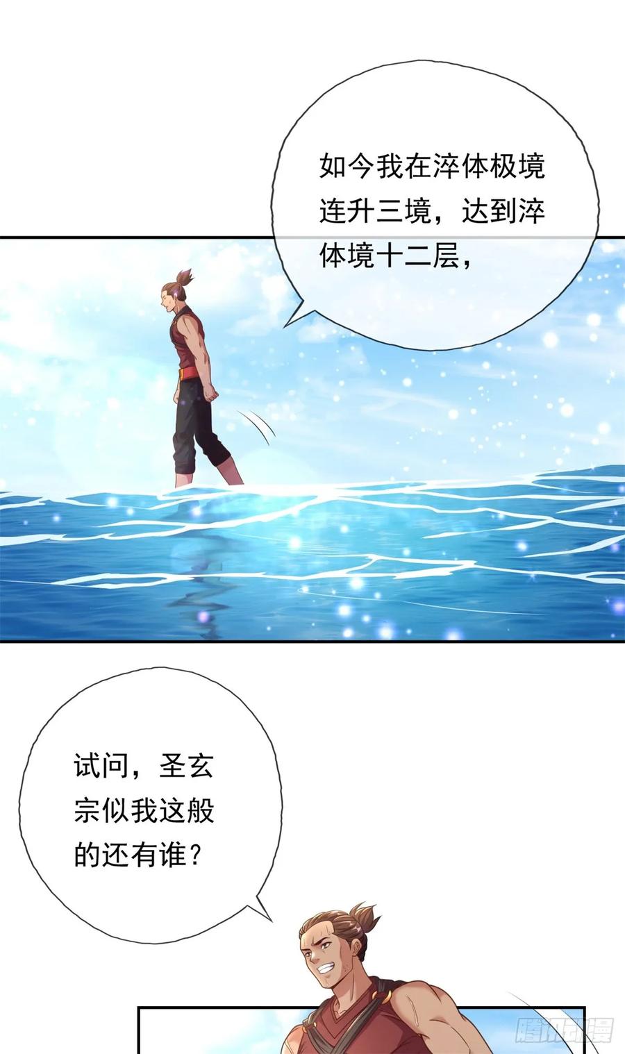 我可以无限顿悟 第24话 前无古人 第20页