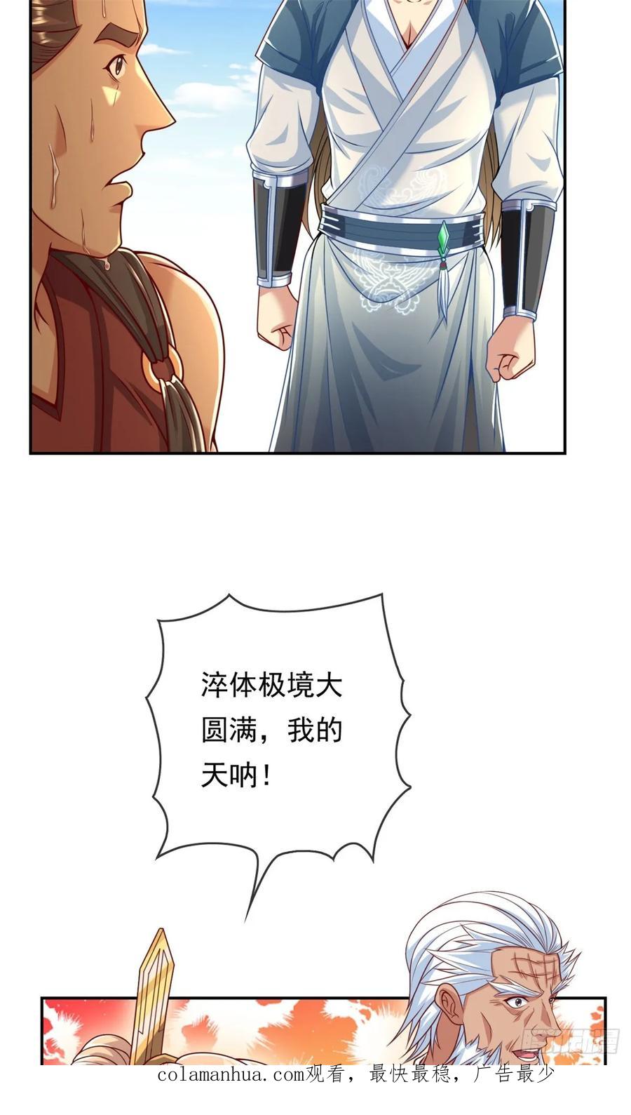 我可以无限顿悟 第24话 前无古人 第30页