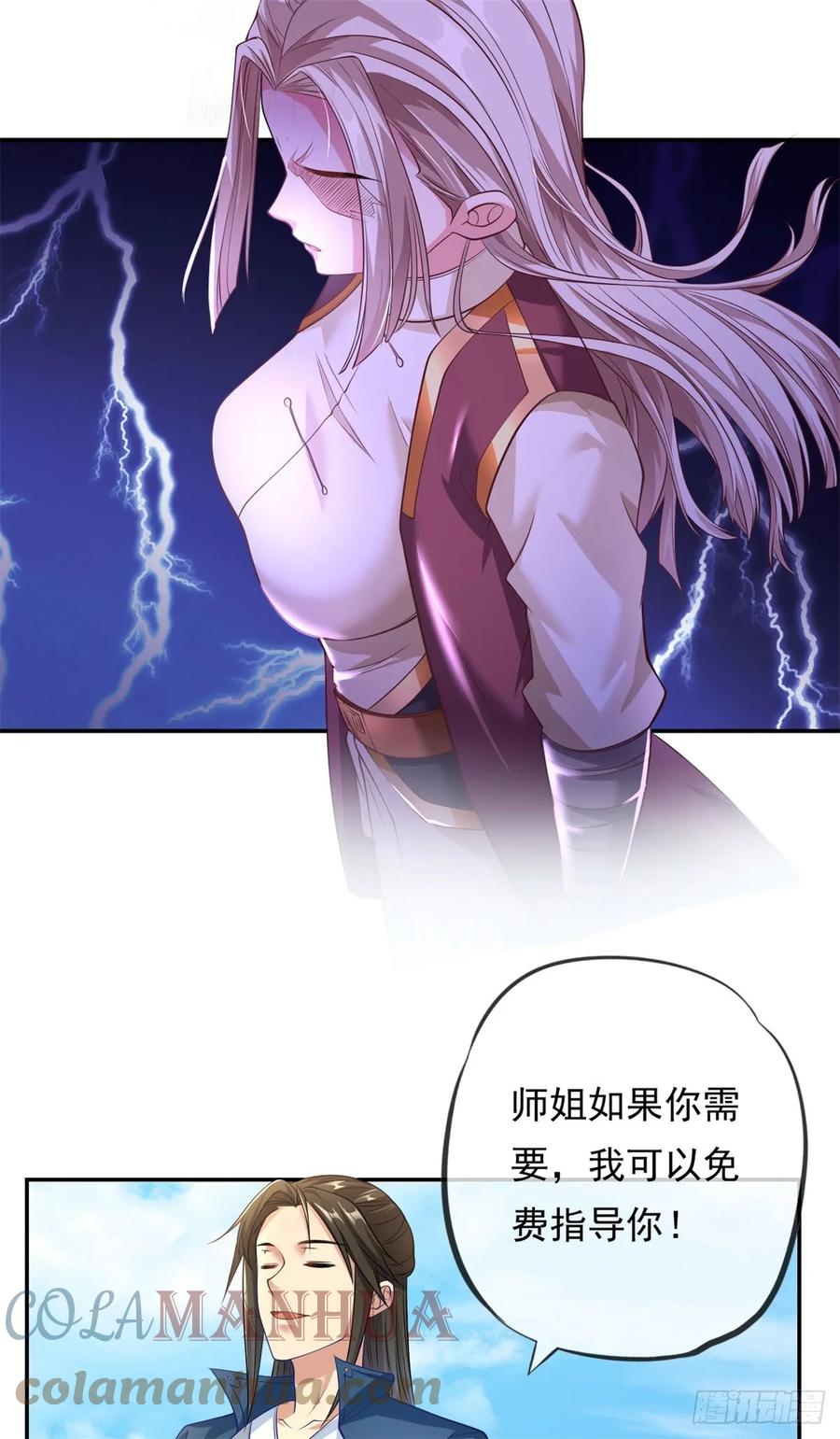 我可以无限顿悟 第24话 前无古人 第15页