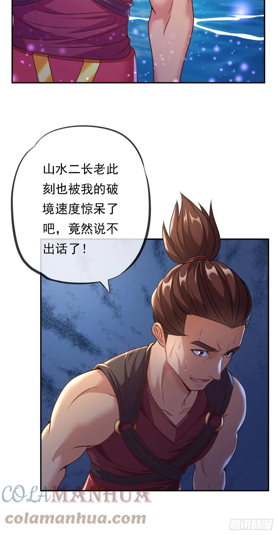 我可以无限顿悟 第24话 前无古人 第25页