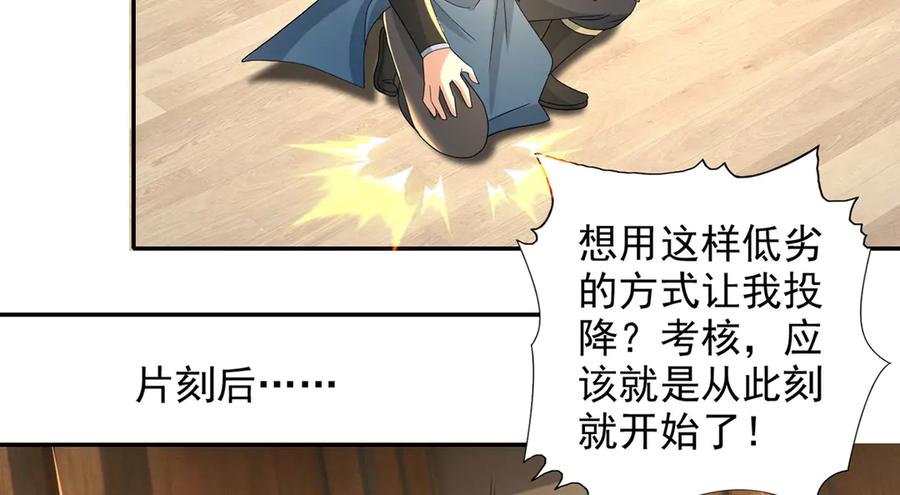 我可以无限顿悟 第258话 我一念起，你当灭 第8页