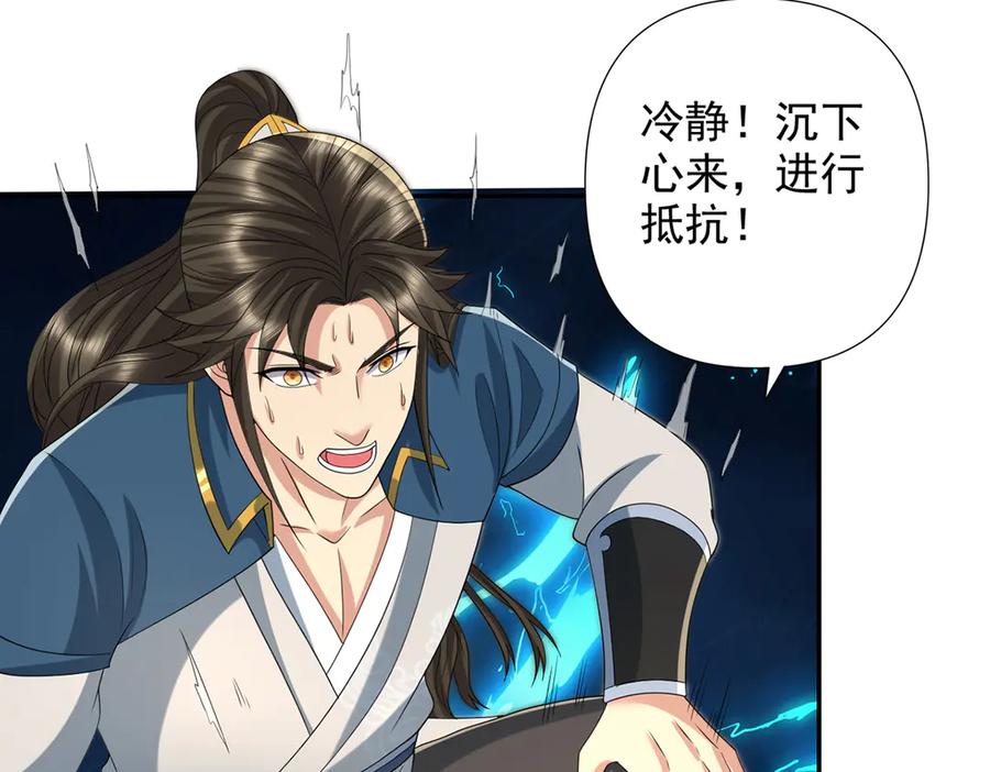 我可以无限顿悟 第258话 我一念起，你当灭 第12页