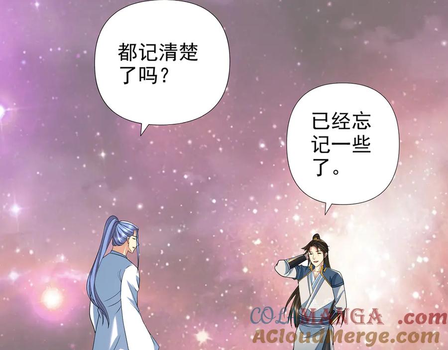 我可以无限顿悟 第260话 九苍诀 第46页