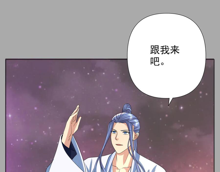 我可以无限顿悟 第260话 九苍诀 第9页