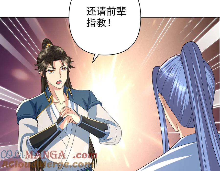 我可以无限顿悟 第260话 九苍诀 第22页