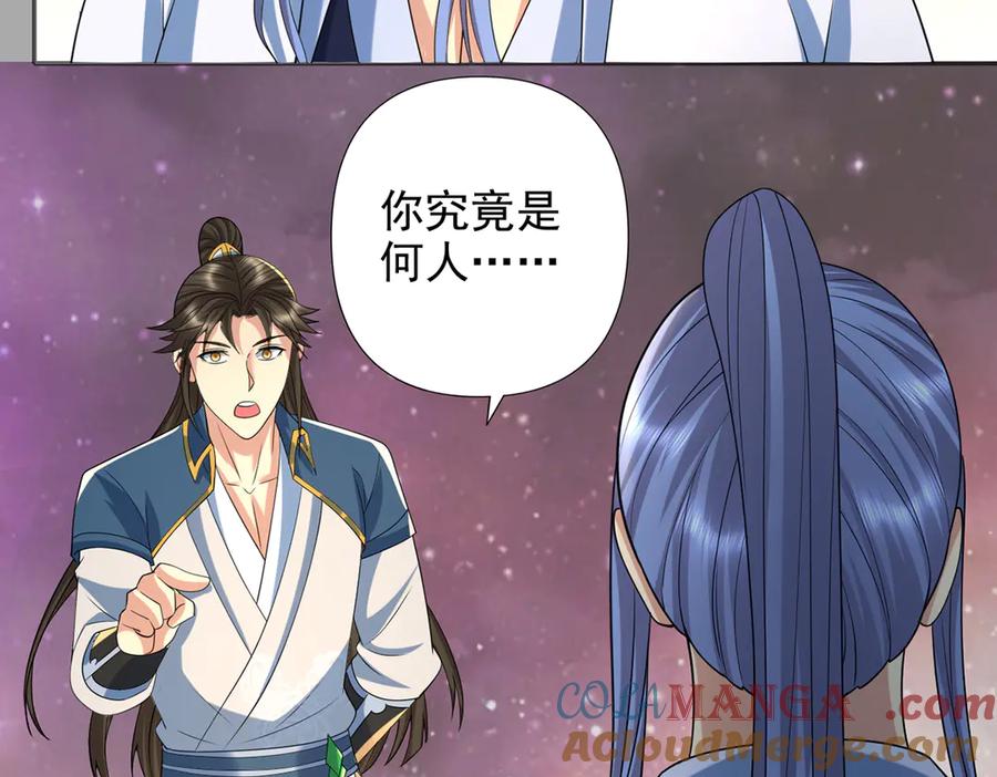 我可以无限顿悟 第260话 九苍诀 第7页